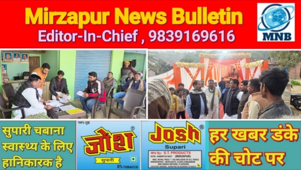 मिर्ज़ापुर मड़िहान विधायक ने क्षेत्र में किया तूफानी दौरा शादी, मुंडन सहित दर्जनों कार्यक्रम में शामिल होने पहुंचे