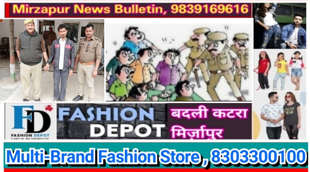 मिर्ज़ापुर विन्ध्याचल क्षेत्र से फरार वारण्टी गिरफ्तार सात थानों पर 16 व्यक्तियों का शांति भंग में हुआ चालान