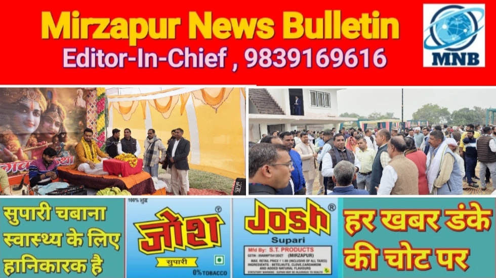 मिर्ज़ापुर मड़िहान विधायक महाराज जी से आशीर्वाद प्राप्त कर अपने दूसरे कार्यक्रमो के लिए रवाना हुए