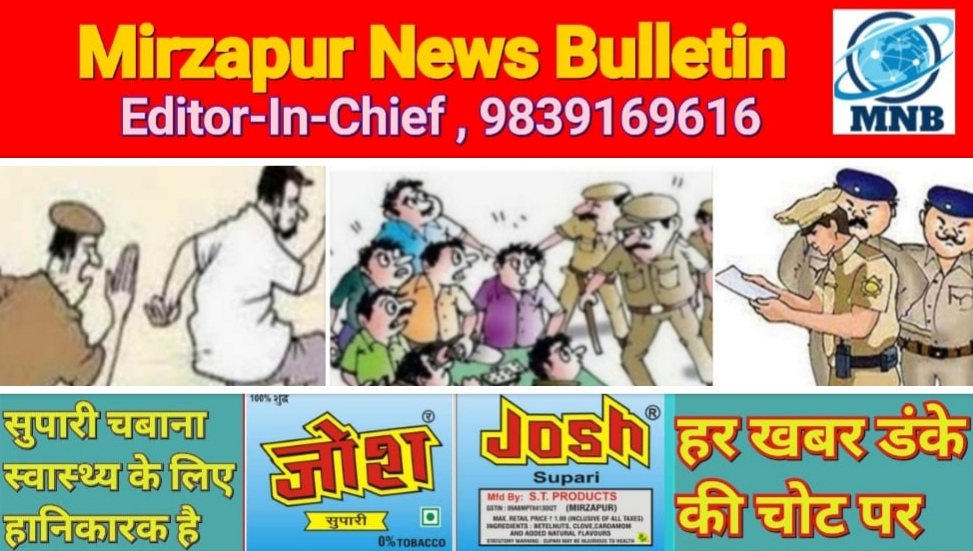 मिर्ज़ापुर जनपद में शान्ति व्यवस्था बनाये रखने के क्रम में 31 व्यक्तियों का शांति भंग में हुआ चालान