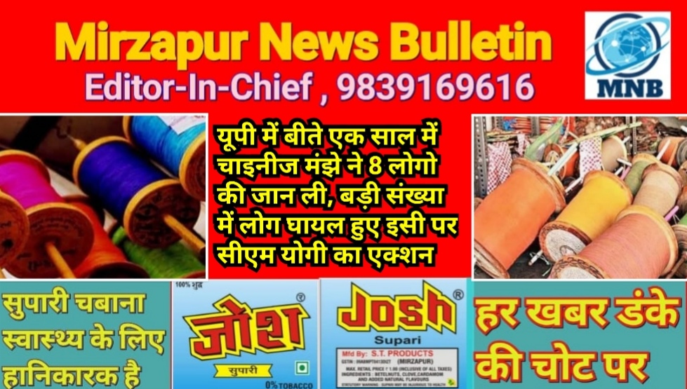 यूपी में बीते एक साल में चाइनीज मंझे ने 8 लोगो की जान ली, बड़ी संख्या में लोग घायल हुए इसी पर सीएम योगी का एक्शन