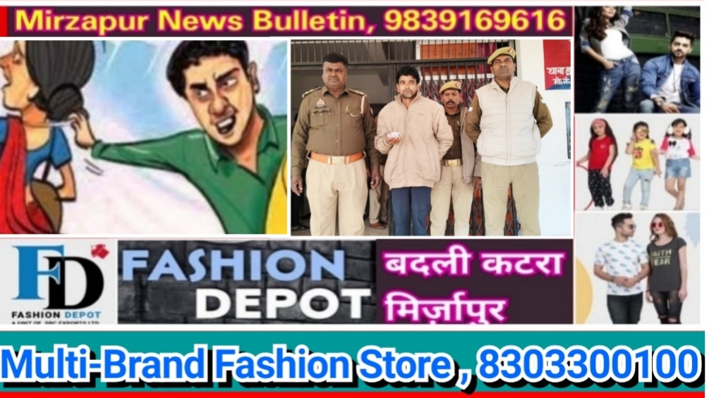 मिर्ज़ापुर थाना ड्रमण्डगंज पुलिस ने गले से चैन छिनने वाले एक चैन स्नैचर को धरदबोचा