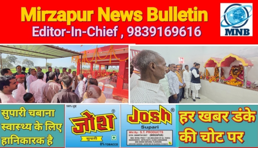 मिर्ज़ापुर मड़िहान विधायक आज अदलहाट के ग्राम बरबकपुर में मूर्ति की स्थापना एवं प्राण प्रतिष्ठा यज्ञ भंडारा में शामिल होने पहुंचे