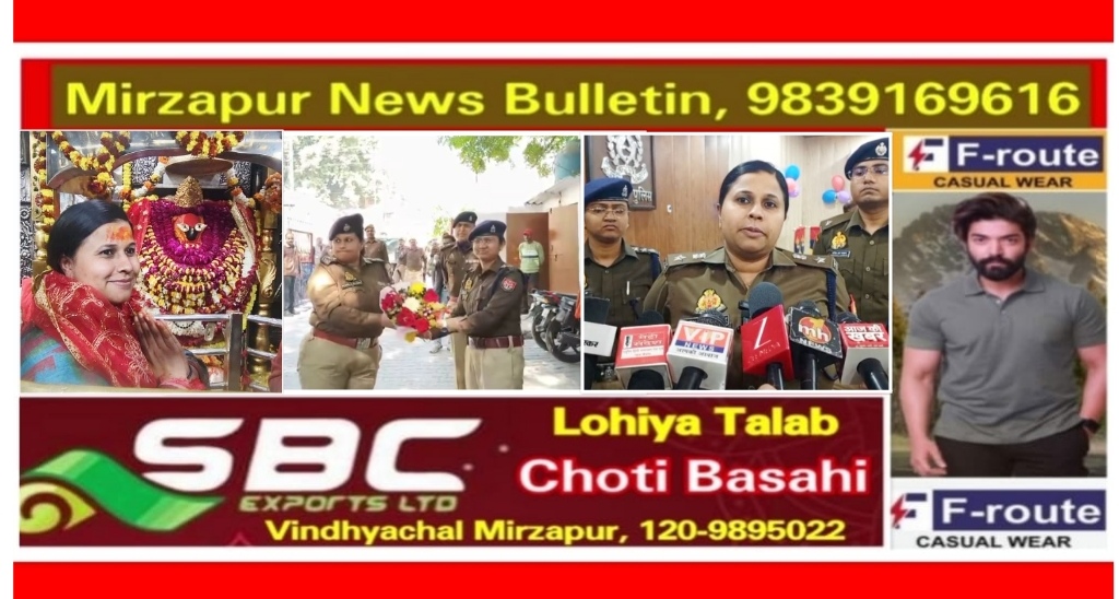 मिर्ज़ापुर की नवागत पुलिस अधीक्षक का हुआ आगमन माँ विंध्यवासिनी का दर्शन पूजन कर पदभार संभाला