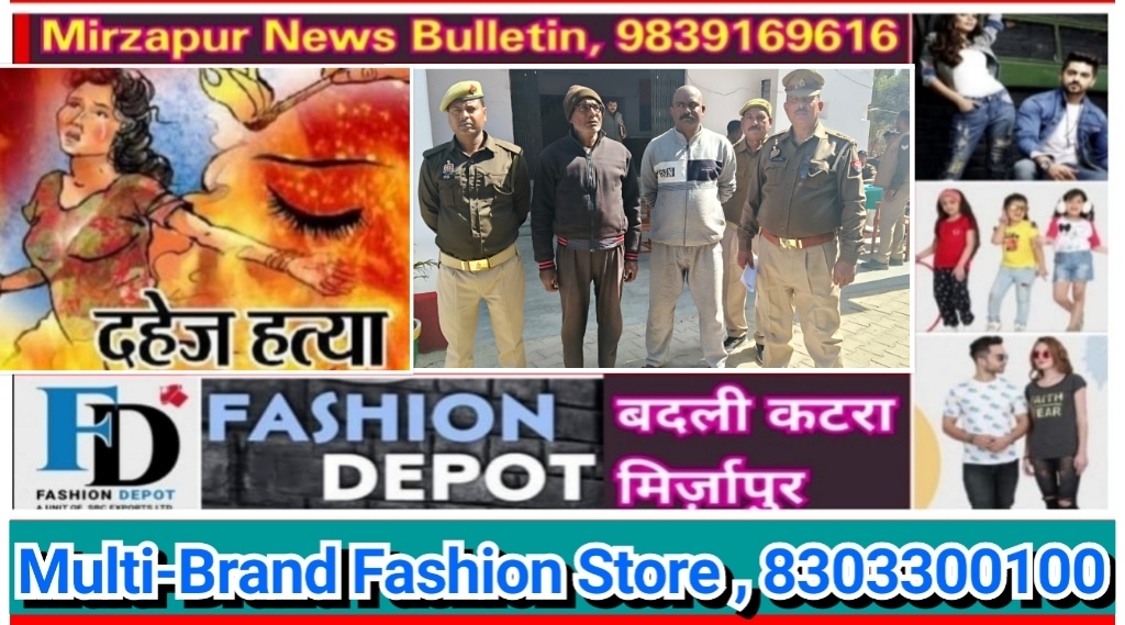 मिर्ज़ापुर थाना जमालपुर क्षेत्र में दहेज हत्या के मामले में आरोपी पति और ससुर को गिरफ्तार किया