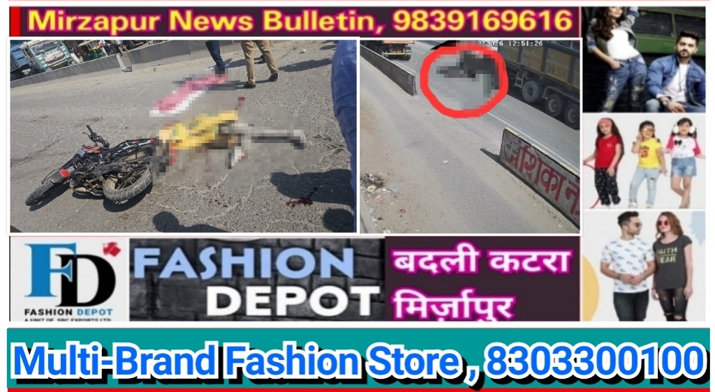 मिर्ज़ापुर सड़क किनारे खड़ी हाइवा बनी युवक की काल ट्रक की चपेट में आने से बाइक सवार की दर्दनाक मौत