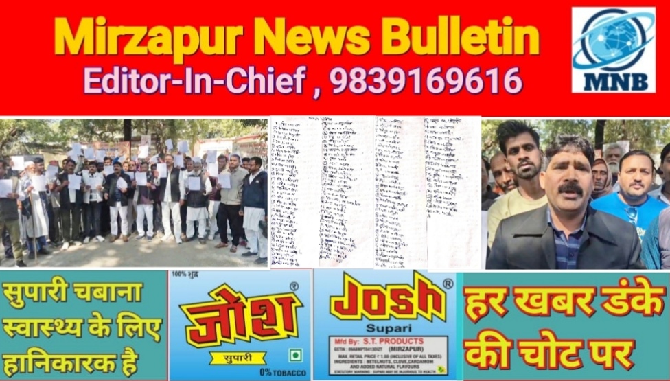 मिर्ज़ापुर चितावनपुर गांव के लोग आज बड़ी संख्या में SIR में नाम काटने को लेकर कलेक्ट्रेट में किया प्रदर्शन
