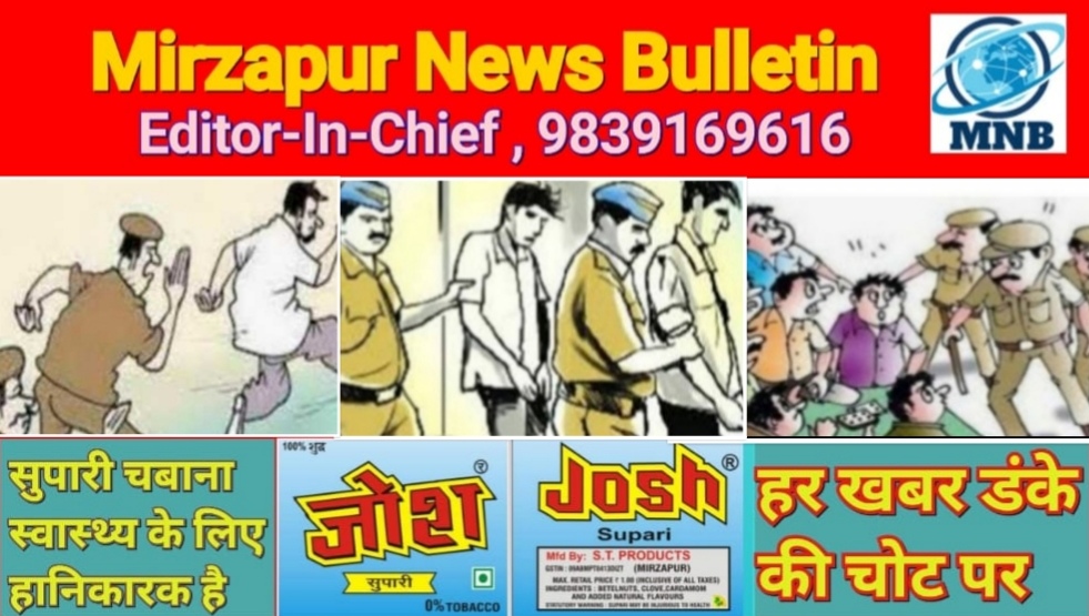 मिर्ज़ापुर फरार वारण्टी गिरफ्तार 23 व्यक्तियों का किया गया शांति भंग में चालान
