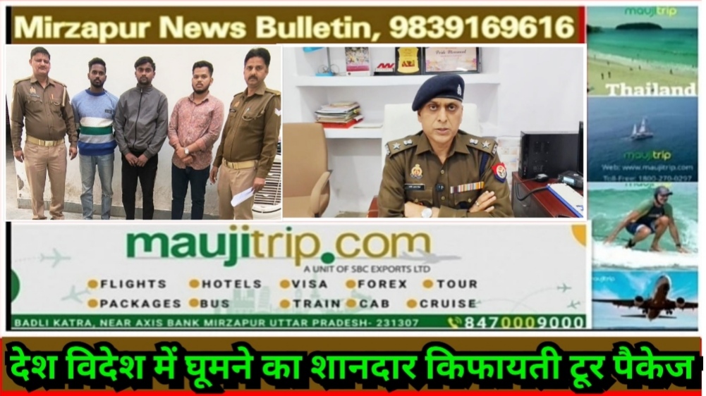 मिर्ज़ापुर थाना चुनार क्षेत्र मे नशीली ONEREX कफ सिरप मामले में फरार तीन लोग वाराणसी से गिरफ्तार