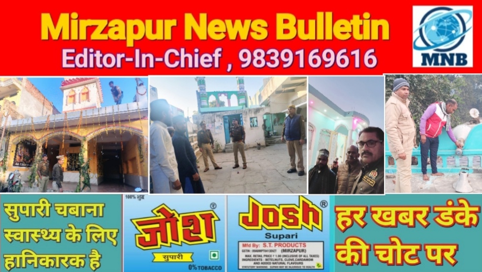 मिर्ज़ापुर पुलिस अभियान चलाकर मैरेज लॉन, धार्मिक व सार्वजनिक स्थानों से लाउडस्पीकर को उतरवाया