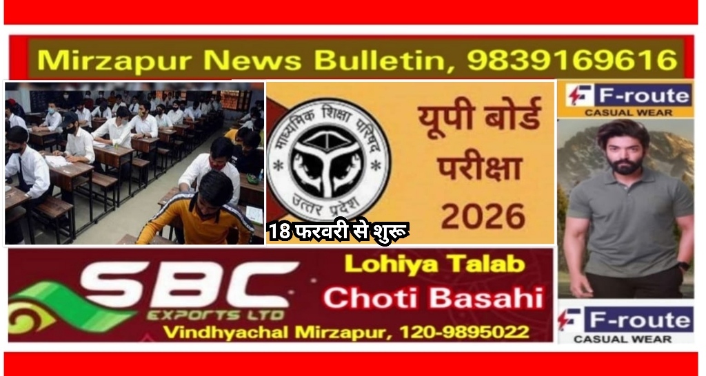 यूपी बोर्ड 2026 हाईस्कूल और इंटरमीडिएट की परीक्षाएं 18 फरवरी से हों रही शुरू