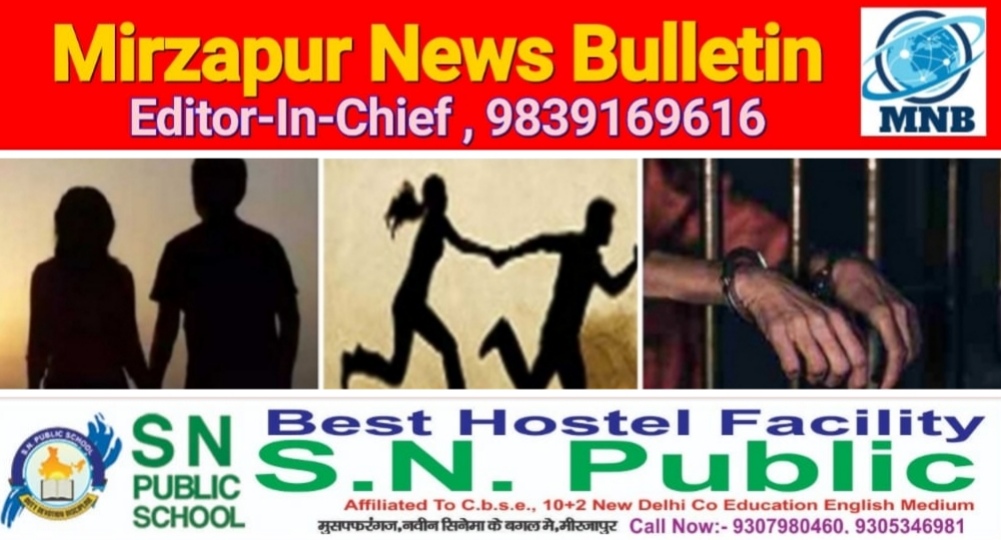मिर्ज़ापुर चुनार क्षेत्र से नाबालिक लड़की को भगाने के आरोप में युवक गिरफ्तार