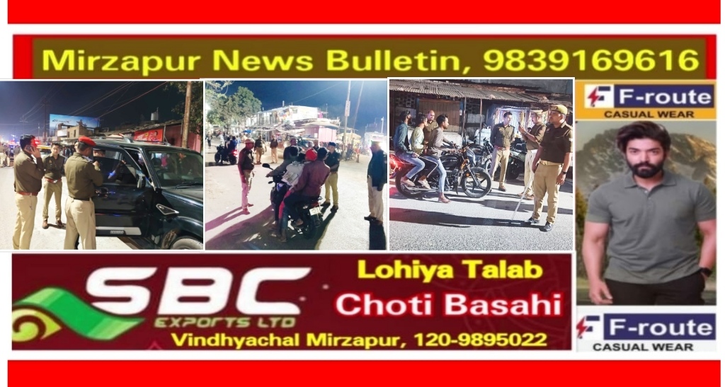 मिर्ज़ापुर जनपद में 92 स्थानों पर बीती रात चलाया गया चेकिंग अभियान 4 लाख 30 हजार जुर्माना वसूले गए