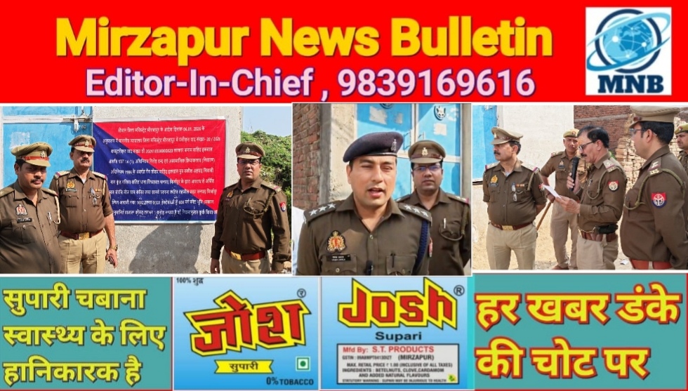 मिर्ज़ापुर पुलिस ने हिस्ट्रीशीटर गैंग लीडर का अपराध जगत में अवैध रूप से अर्जित एक करोड़ की अचल सम्पत्ति की कुर्क