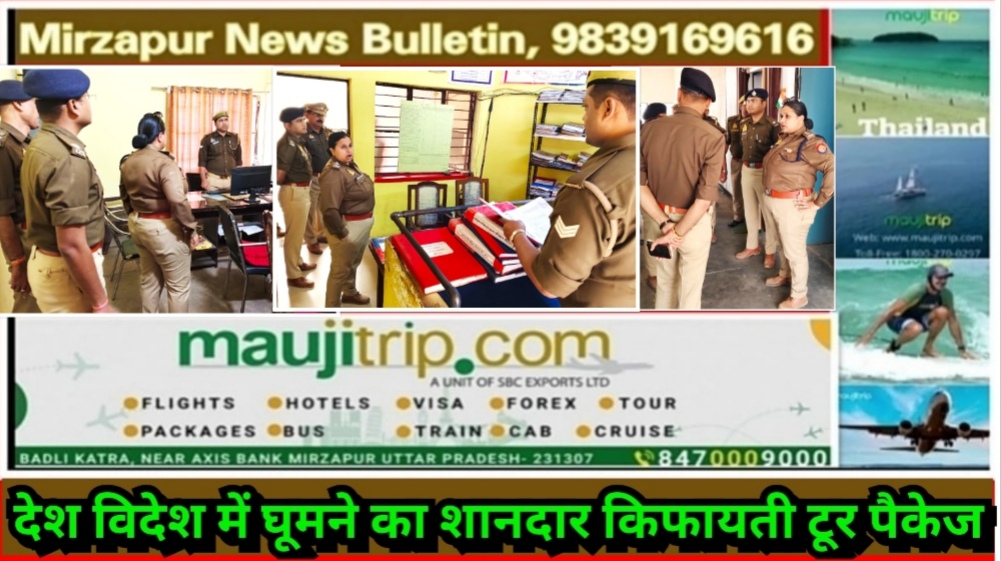 मिर्ज़ापुर पुलिस अधीक्षक थाना मड़िहान का निरीक्षण करने पहुंची कई दिशा निर्देश किया जारी