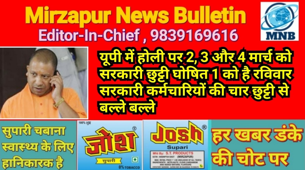 यूपी में होली पर 2, 3 और 4 मार्च को सरकारी छुट्टी घोषित 1 को है रविवार सरकारी कर्मचारियों की चार छुट्टी से बल्ले बल्ले