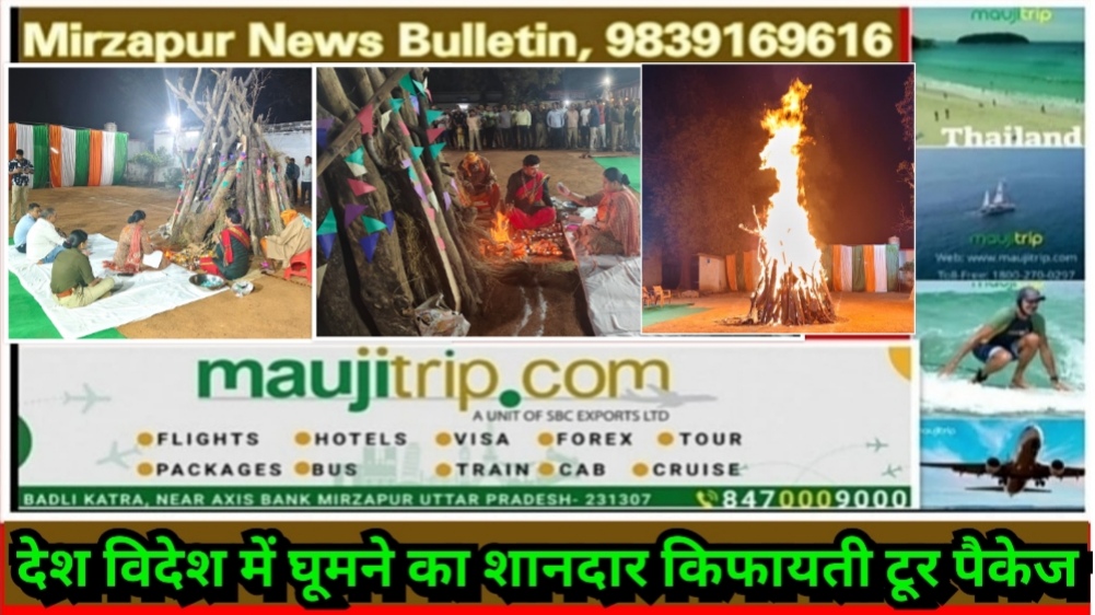 मिर्ज़ापुर पुलिस अधीक्षक ने बीती रात पुलिस लाइन में होलिका दहन कार्यक्रम को पूजा पाठ कर सम्पन्न किया