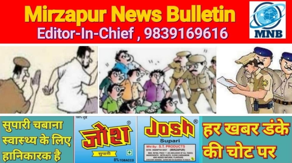 मिर्ज़ापुर जनपद में कानून व शान्ति व्यवस्था बनाये रखने के क्रम में 13 व्यक्तियों का शांति भंग में चालान