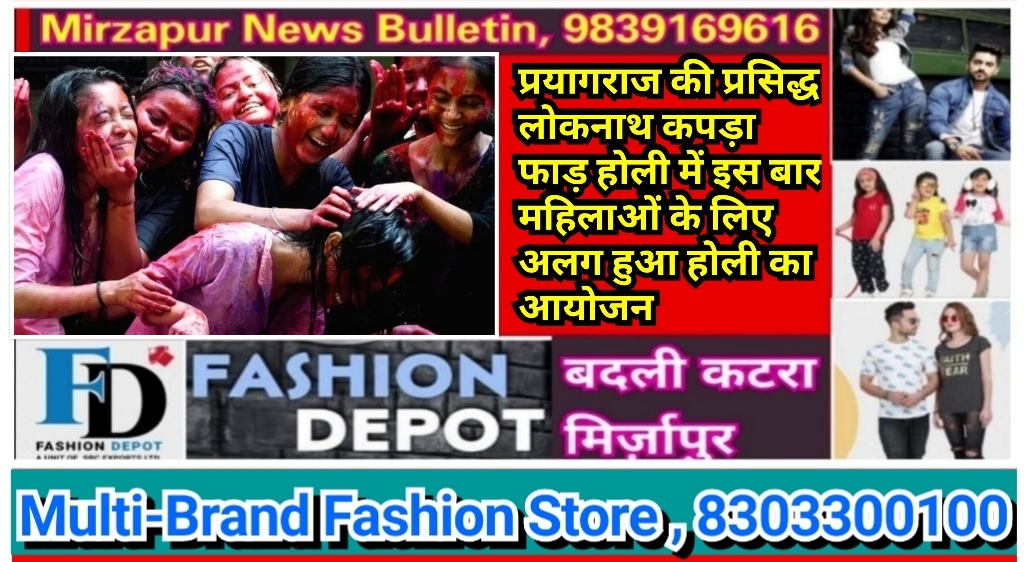 प्रयागराज की प्रसिद्ध लोकनाथ कपड़ा फाड़ होली में इस बार महिलाओं के लिए अलग हुआ होली का आयोजन