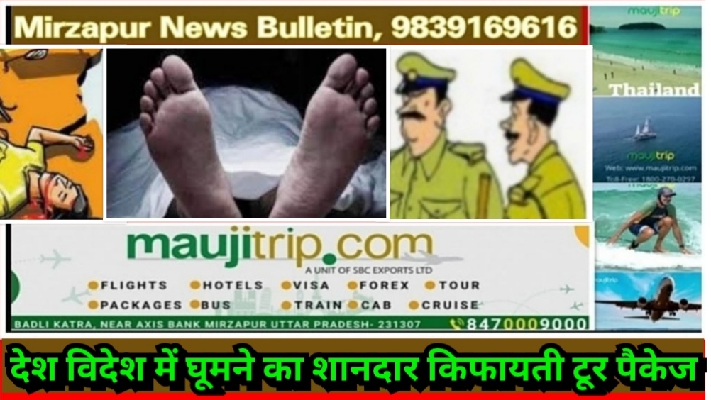 मिर्ज़ापुर नगर के सेप्टर मिल के पास गैस सिलेंडर लदे ट्रक से कुचलकर युवक की हुई मौत