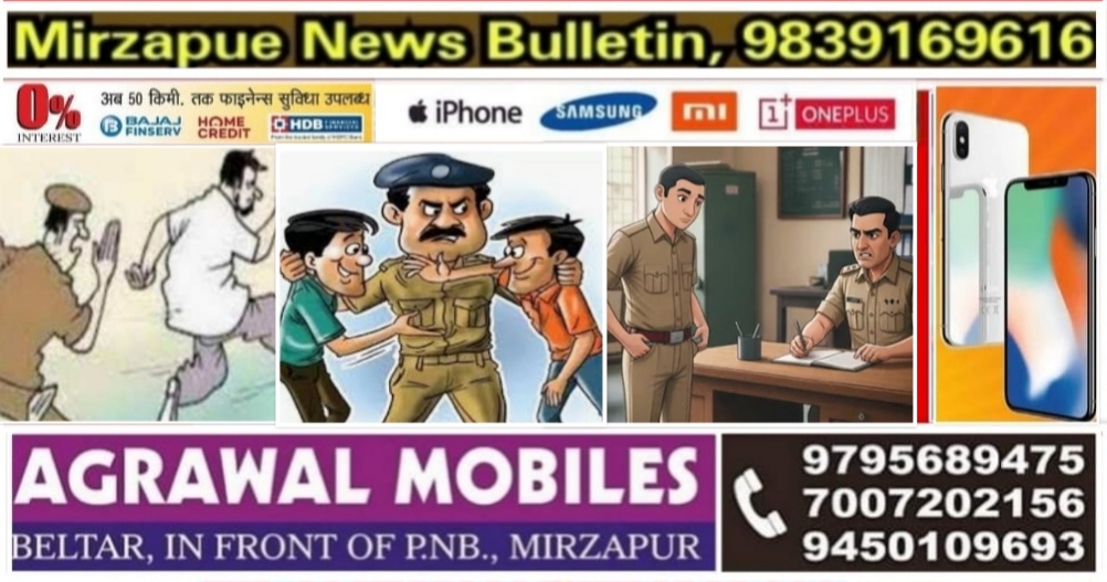 मिर्ज़ापुर जनपद में चलाए गए विशेष अभियान में दो फरार वारंटी गिरफ्तार
