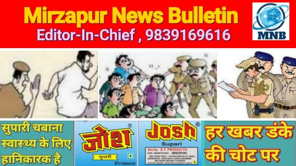 मिर्ज़ापुर जनपद के दस थानों की पुलिस ने 40 व्यक्तियों का किया चालान, थाना अहरौरा पर सबसे ज्यादा दस
