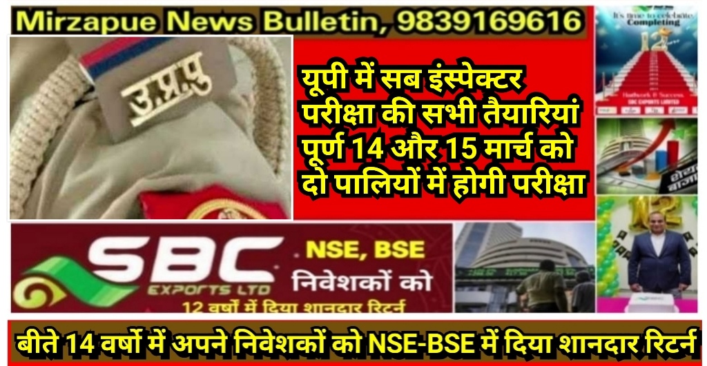 लखनऊ यूपी में सब इंस्पेक्टर परीक्षा की सभी तैयारियां पूरी 14 और 15 मार्च को प्रदेश के 75 जिलों आयोजित होंगी परीक्षा