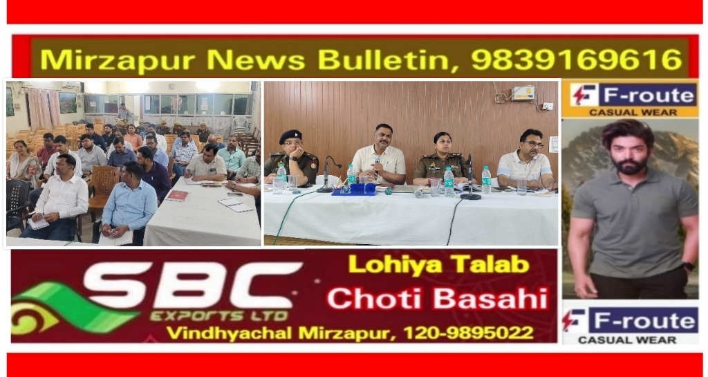 मिर्ज़ापुर जिलाधिकारी व पुलिस अधीक्षक ने विन्ध्याचल नवरात्र मेला की तैयारियो को लेकर की बैठक