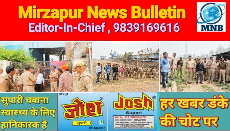 मिर्ज़ापुर थाना राजगढ़ क्षेत्र में गैंगस्टर एक्ट के तहत अपराधी की ₹ 15 करोड़ की अचल सम्पत्ति कुर्क