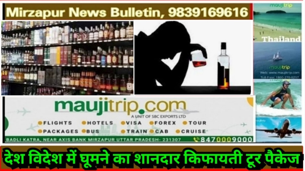 मिर्ज़ापुर जनपद वासी शराब पीने के मामले मे यूपी के छठवें पायदान पर सिर्फ होली के दिन गटक गए साढ़े छह करोड़ की अंगूर का रस