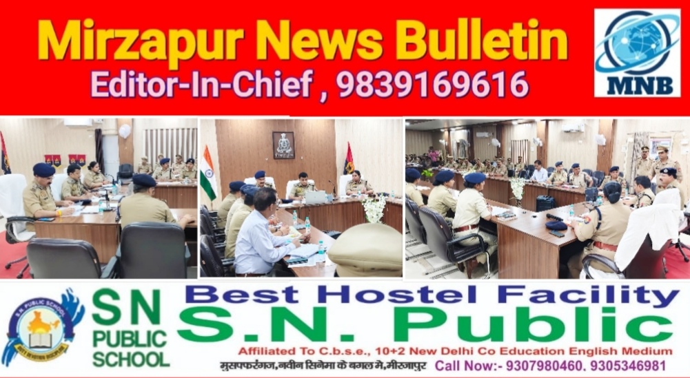 मिर्ज़ापुर पहुंचे वाराणसी जोन के अपर पुलिस महानिदेशक ने IG व एसपी सहित अन्य पुलिस अधिकारियों के साथ की बैठक
