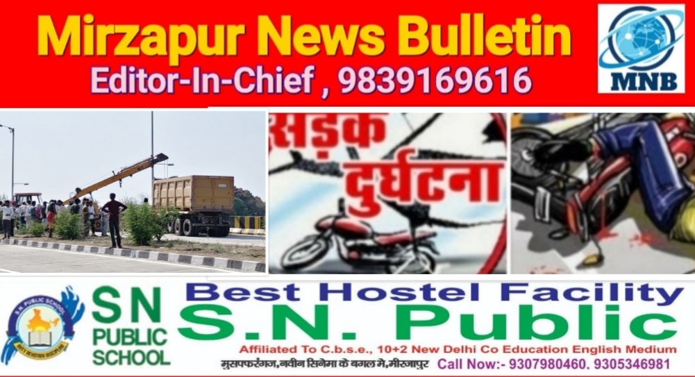 मिर्ज़ापुर लालगंज क्षेत्र में तेज रफ्तार ट्रेलर ट्रक ने बाइक सवार को मारी टक्कर दो की मौत एक बुरी तरह से घायल