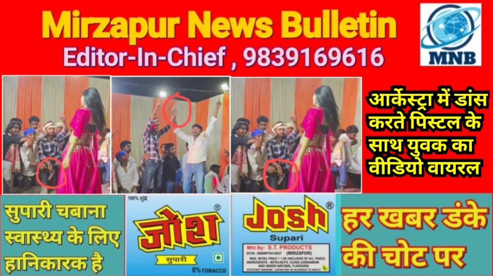 मिर्ज़ापुर युवक का हाथ में अवैध पिस्टल लेकर भोजपुरी गाने पर डांस करते वीडियो वायरल