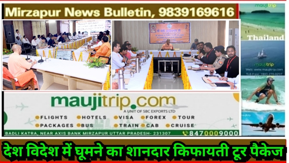 मिर्ज़ापुर अष्टभुजा गेस्टहाउस में मुख्यमंत्री के द्वारा की गई समीक्षा बैठक में क्या क्या निर्देश दिए गए पढ़े पूरी खबर