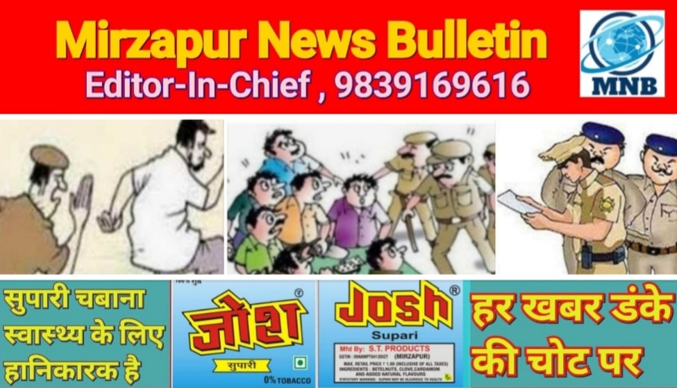 मिर्ज़ापुर जनपद में कानून व शान्ति व्यवस्था बनाये रखने के क्रम में 25 व्यक्तियों का शांति भंग में किया गया चालान