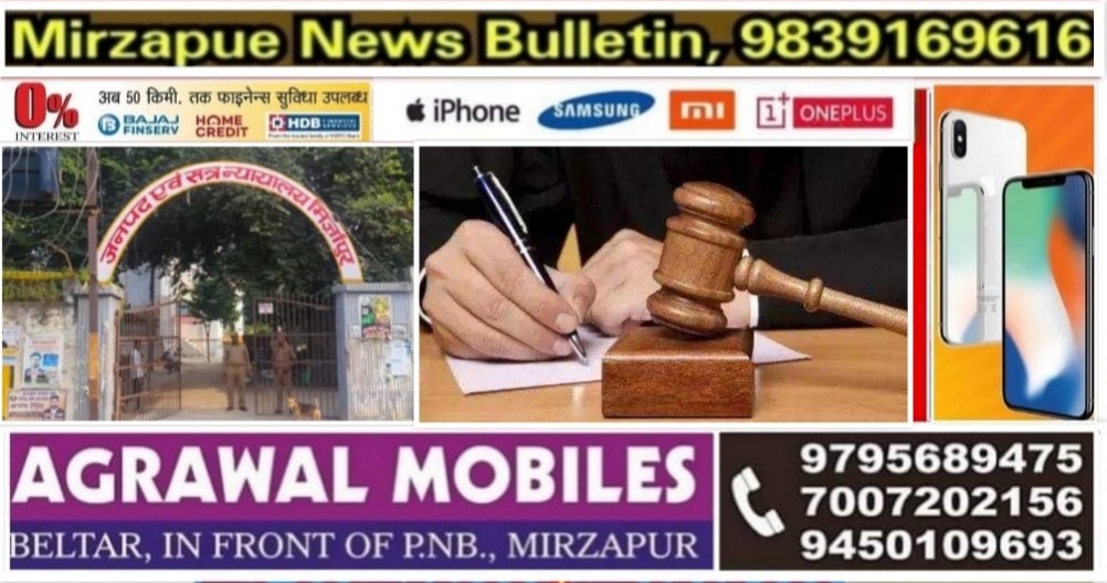 मिर्ज़ापुर न्यायालय ने ऑपरेशन कन्विक्शन के तहत चार आरोपियों को अर्थदण्ड की सजा से दंडित किया