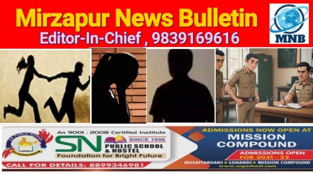 मिर्ज़ापुर थाना सन्तनगर क्षेत्र में नाबालिक लड़की के साथ सामुहिक दुष्कर्म के मामले में आरोपी युवक गिरफ्तार
