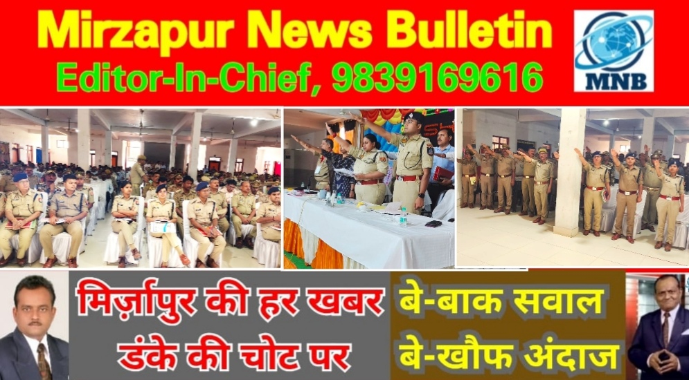 मिर्ज़ापुर जिलाधिकारी व पुलिस अधीक्षक ने नवरात्र मेला को लेकर पुलिस कर्मियों की ब्रीफिंग दिशा निर्देश जारी