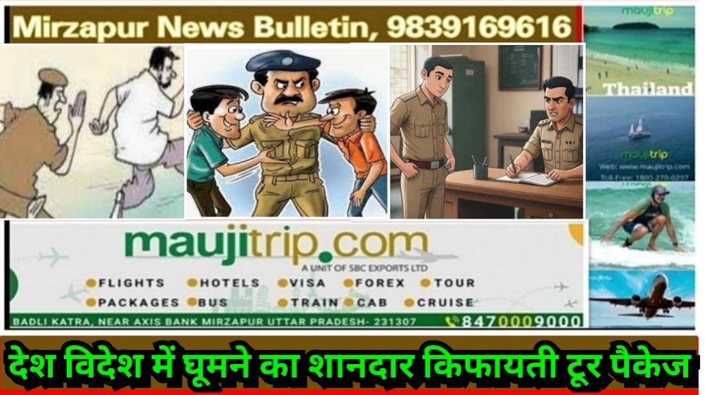 मिर्ज़ापुर मड़िहान क्षेत्र में फरार वारण्टी गिरफ्तार पांच थाने पर दस व्यक्तियों का हुआ चालान