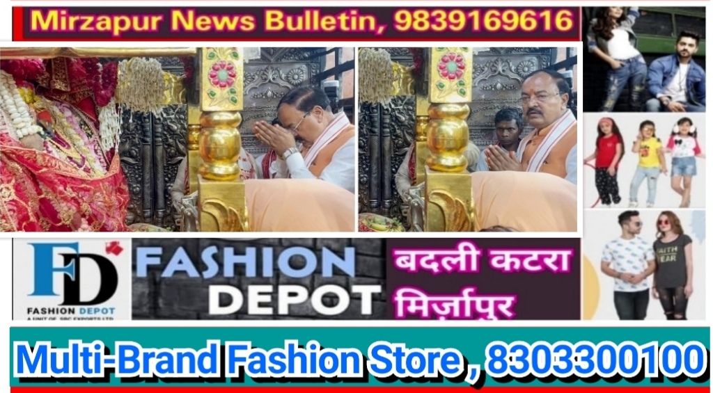 मिर्ज़ापुर विंध्याचल धाम में पहुंचे उपमुख्यमंत्री केशव मौर्य ने किया माँ विन्ध्यवासिनी देवी का दर्शन पूजन