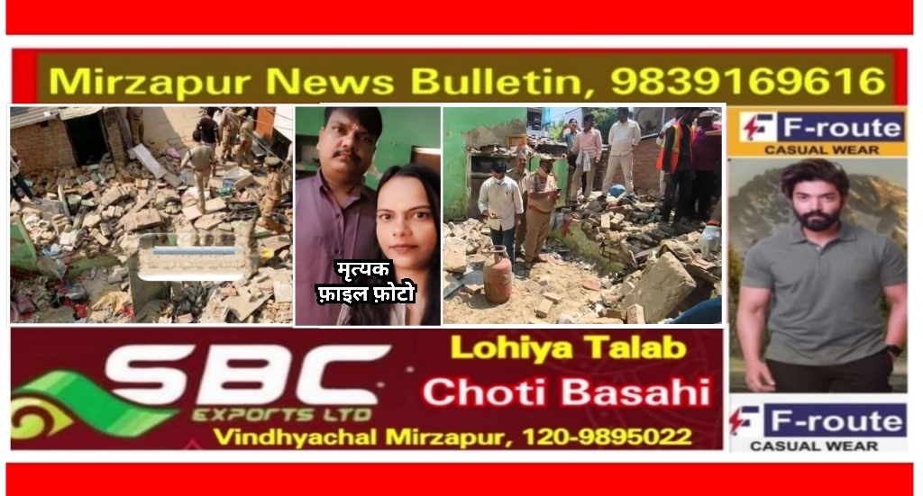 वाराणसी मे LPG सिलेंडर रिसाव से धमाका भाई बहन की मौत परिवार के दो अन्य लोग घायल