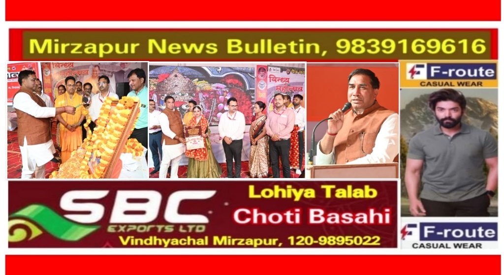 मिर्ज़ापुर विन्ध्याचल में आयोजित विन्ध्य महोत्सव कार्यक्रम में पहुंचे मड़िहान विधायक दिप प्रज्जलित कर किया शुभारम्भ