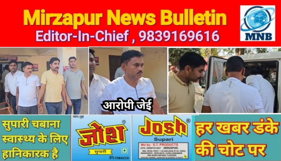 मिर्ज़ापुर में एंटी करप्शन टीम ने बाण सागर जेई को एक लाख रुपये रिश्वत लेते किया गिरफ्तार