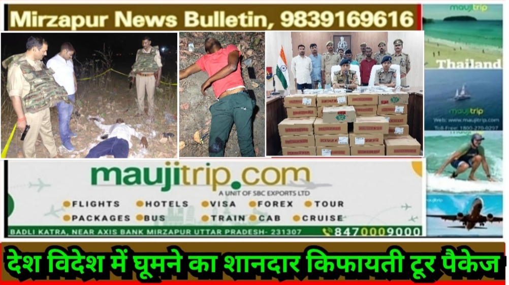 मिर्ज़ापुर अहरौरा क्षेत्र में अंतर्जनपदीय चोर गैंग के साथ पुलिस मुठभेड़ दो अपराधी घायल सहित चार गिरफ्तार