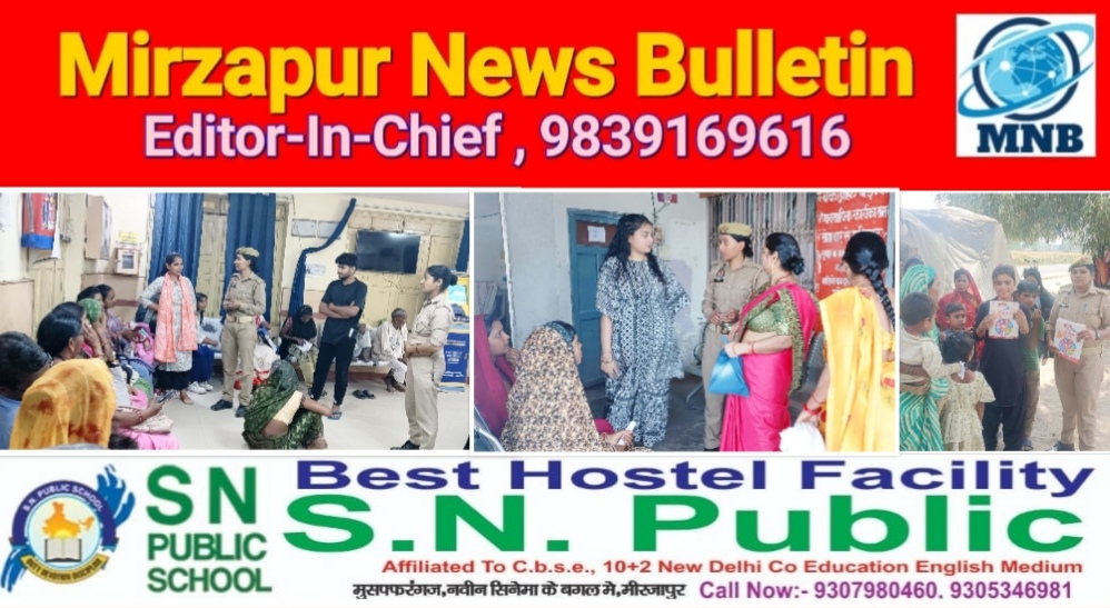 मिर्ज़ापुर महिला पुलिस टीम ने शहर व ग्रामीण क्षेत्रो में महिलाओं व बालिकाओं को दी उनके अधिकारों की जानकारी