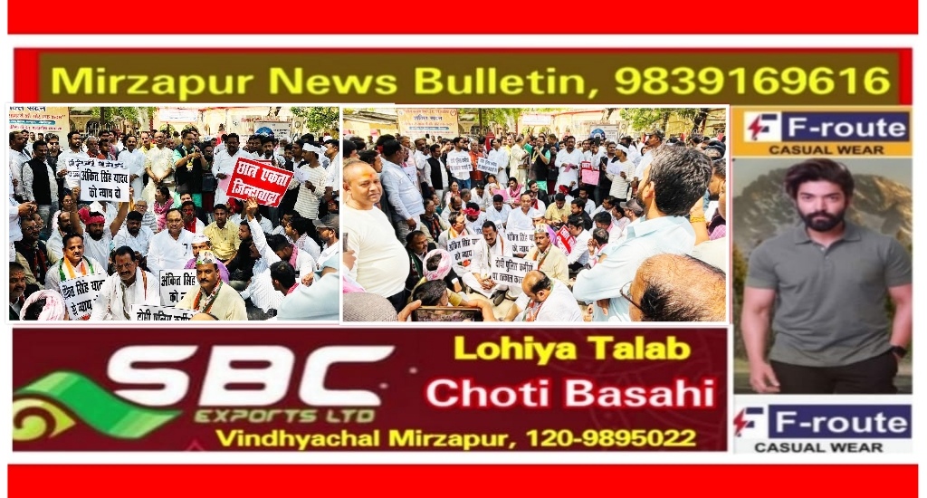 मिर्ज़ापुर छात्र नेता की पिटाई से नाराज सभी विपक्षी पार्टी एक जुट होकर कटरा पुलिस के खिलाफ जिला मुख्यालय पर किया प्रदर्शन