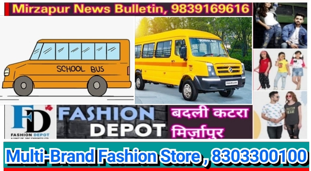 यूपी में स्कूली बच्चों की सुरक्षा के लिए 01 अप्रैल से 15 अप्रैल तक चलेगा वाहनों का विशेष फिटनेस अभियान