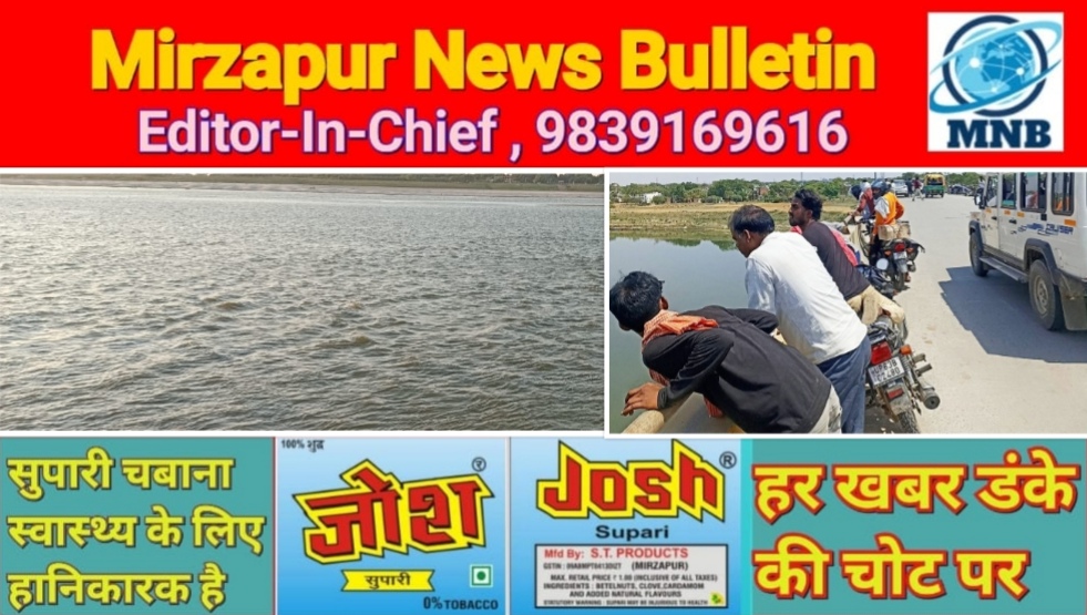 मिर्ज़ापुर चुनार पुल से एक महिला ने गंगानदी में लगाई छलांग गोताखोरों द्वारा तलाश जारी