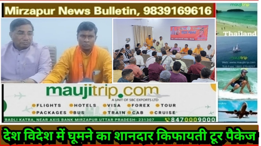 मिर्ज़ापुर नवनियुक्त भाजपा के जिलाध्यक्ष लाल बहादुर सरोज द्वारा जिला कार्यालय पर की पत्रकार वार्ता