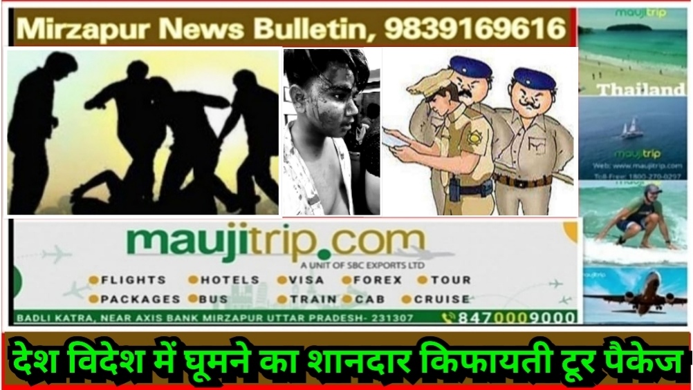 मिर्ज़ापुर शहर कोतवाली क्षेत्र में आधा दर्जन युवको ने नाबालिक लड़के को मारपीट किया लहूलुहान सर में लगे आठ टांके